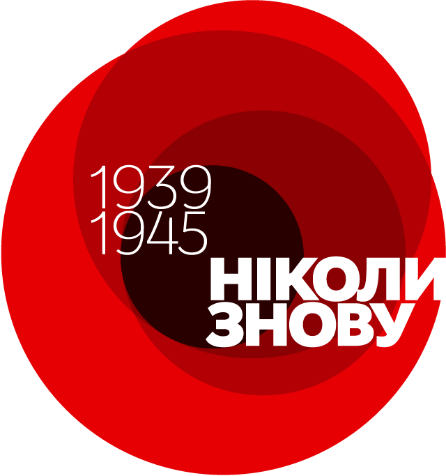 Ніколи знову